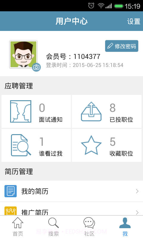 中国建筑人才网免费版截图4