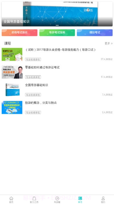 导游远教截图3 导游远教截图3