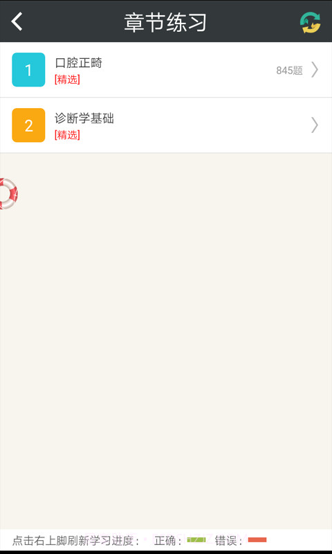 口腔正畸高级职称总题库截图3 口腔正畸高级职称总题库截图3