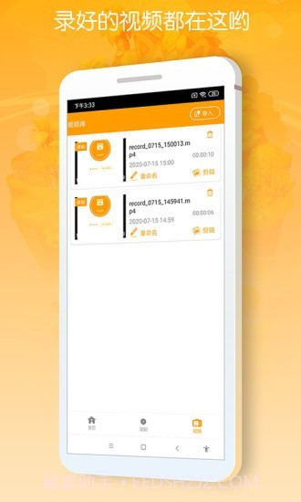 录屏神器截图3
