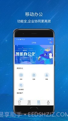 爱美蒂亚OA截图4