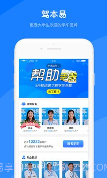 驾本易官网版截图1