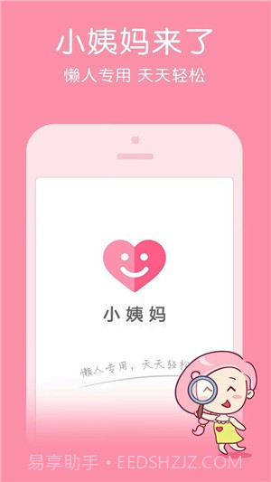 大姨妈管家截图1 大姨妈管家截图1