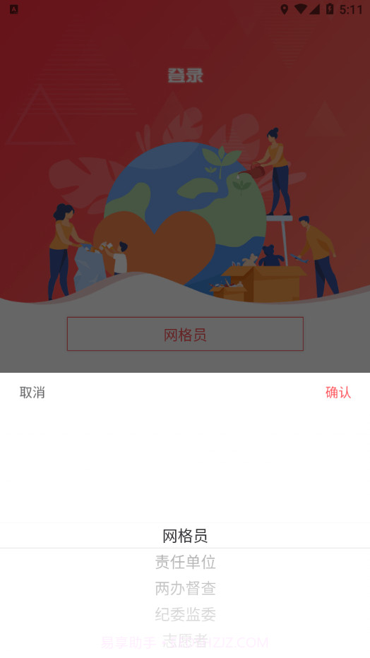 智慧凤城工作端截图1