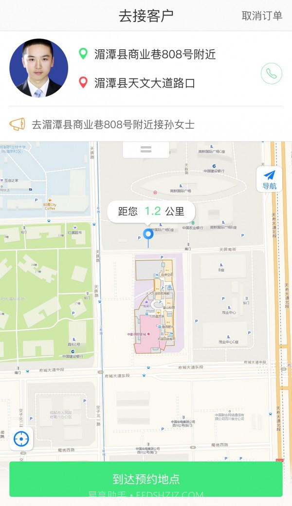 快达司机端截图2