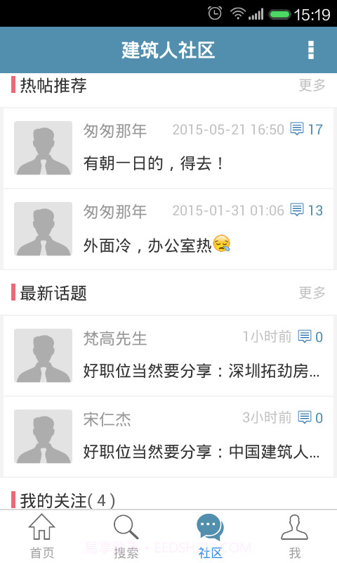 中国建筑人才网免费版截图3