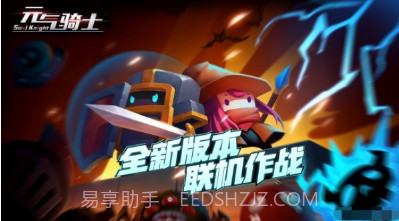 元气骑士GG修改器截图1