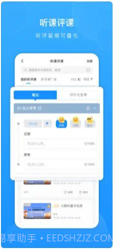 爱教研教学管理截图3 爱教研教学管理截图3