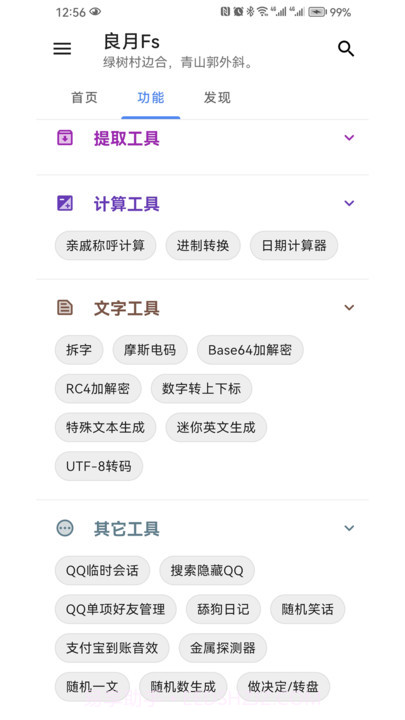 良月Fs截图3 良月Fs截图3