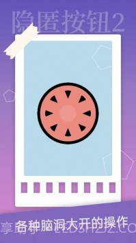 隐匿按钮2截图3