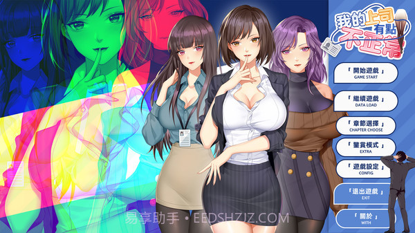 我的上司有点不正常截图2