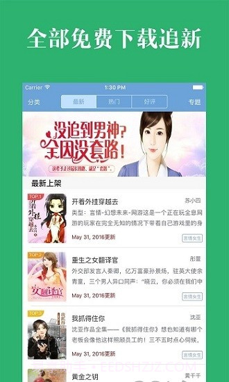 晨阅小说免费版截图1
