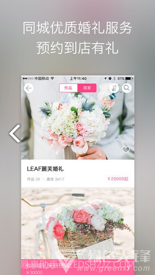 婚礼时光(婚礼时光电子请柬)V6.1.7 安卓中文版截图1