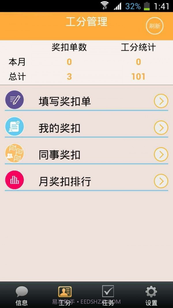 工分查询截图2