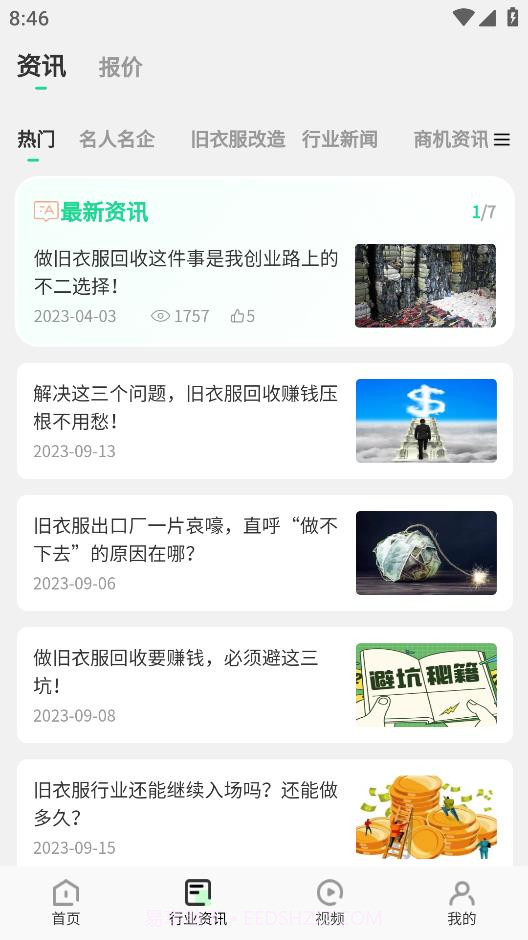 旧衣天下通截图4