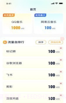 阳光流量截图3 阳光流量截图3
