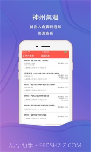 神州集运截图3 神州集运截图3