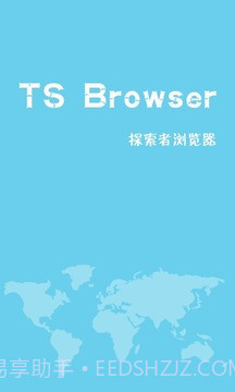 TS浏览器截图1