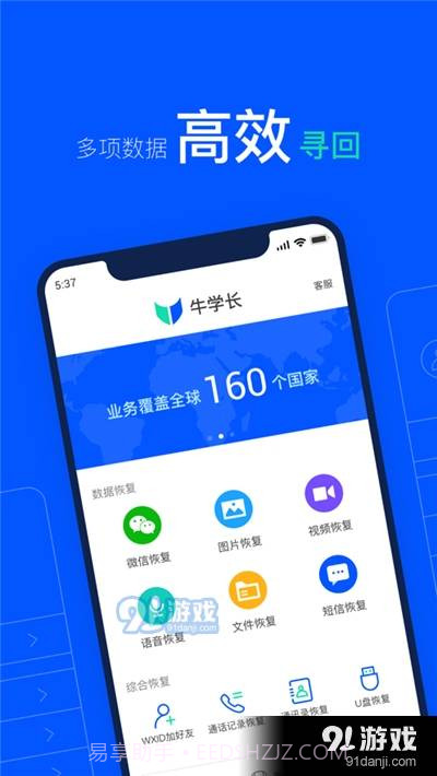 牛学长(数据恢复软件)截图2