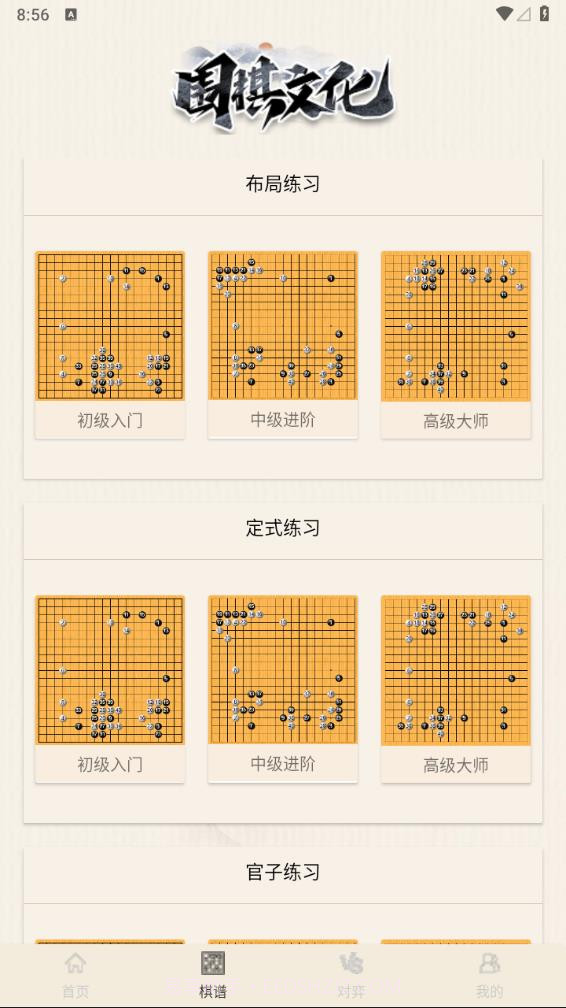 新博围棋截图4