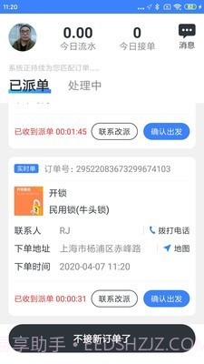 淘安锁匠截图3 淘安锁匠截图3