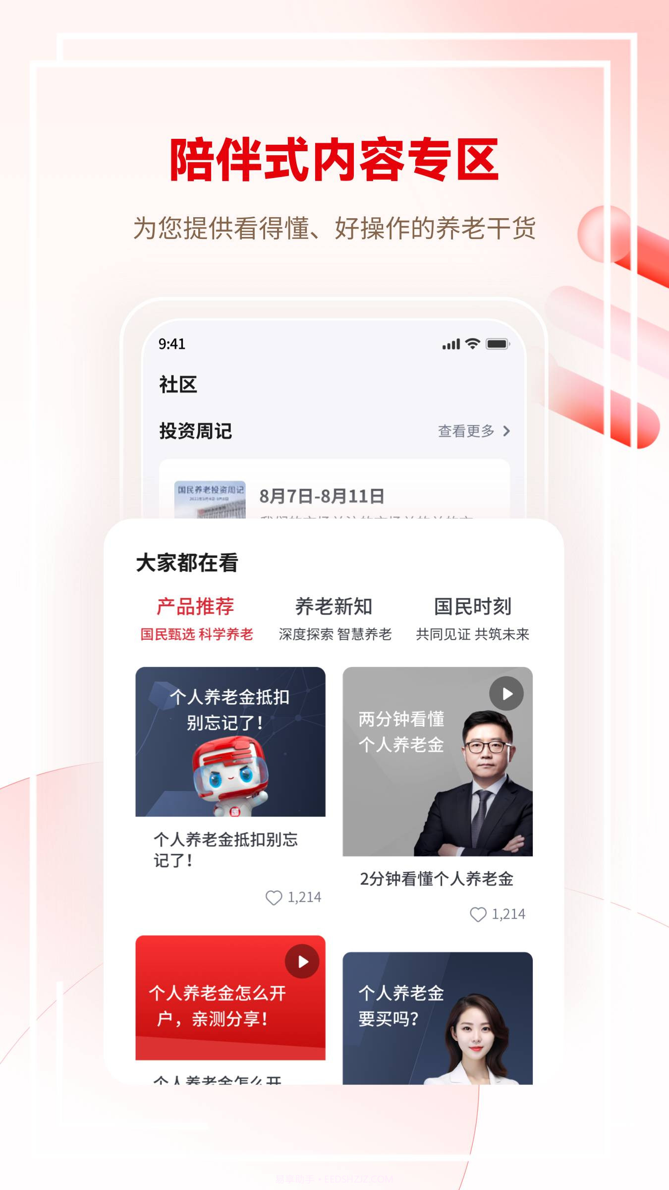 全民养老免费版截图3