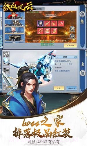 铁血风云GM版截图1