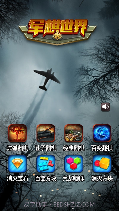 军棋单机版免费截图1