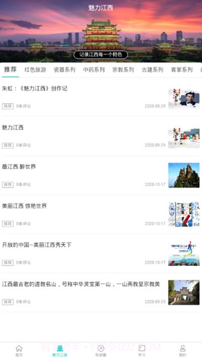 导游远教截图2 导游远教截图2