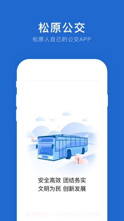 松原公交app截图1