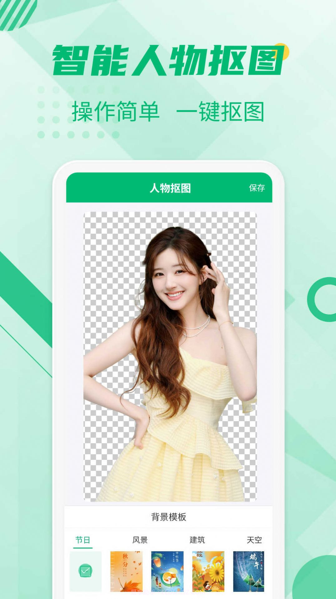 抠图工具免费截图1