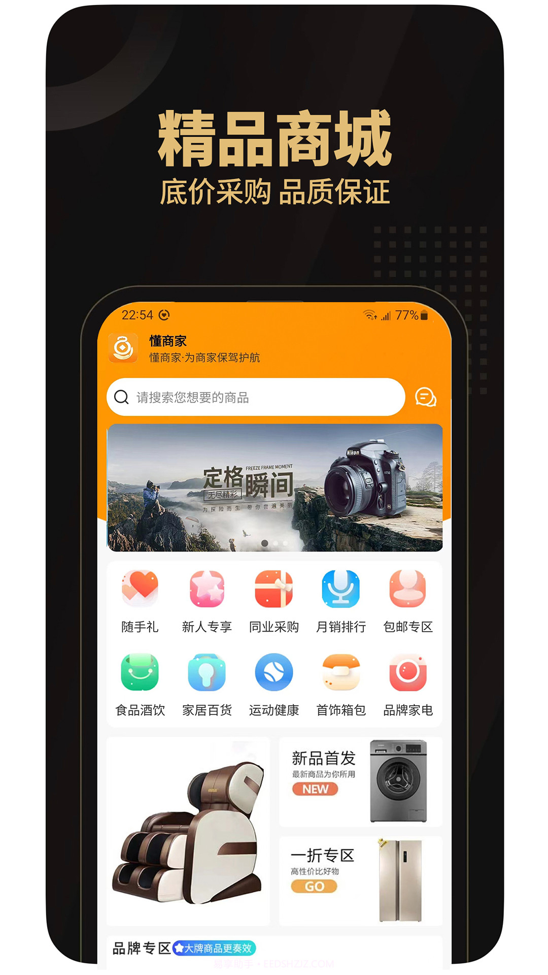 懂商家截图2
