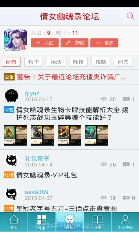 倩女幽魂录助手截图3