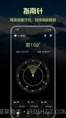 出行指南针截图2