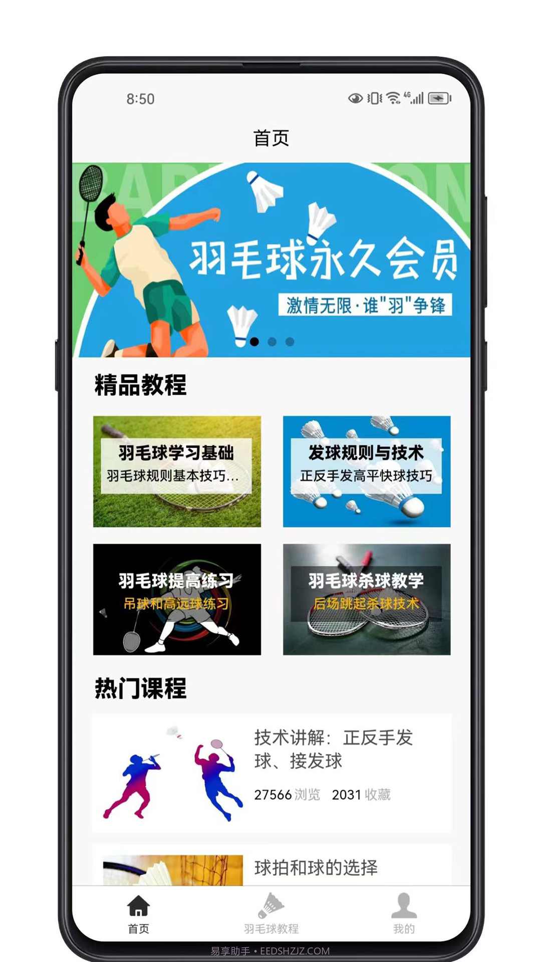 羽毛球学习宝典截图5
