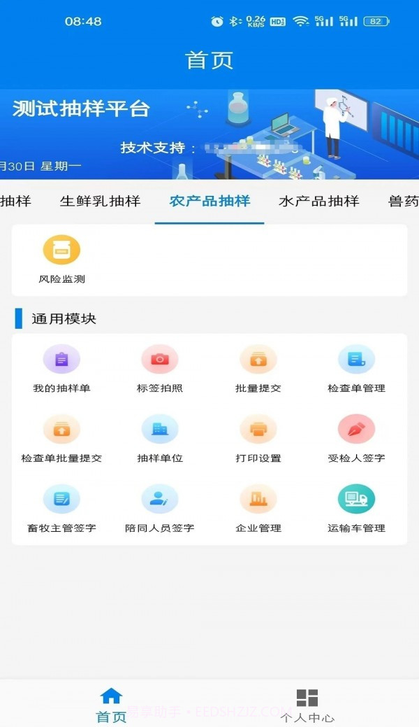 农业云抽样截图2 农业云抽样截图2