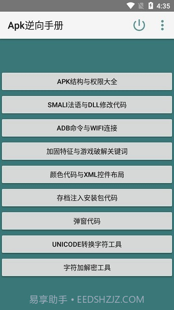 Apk逆向手册截图2