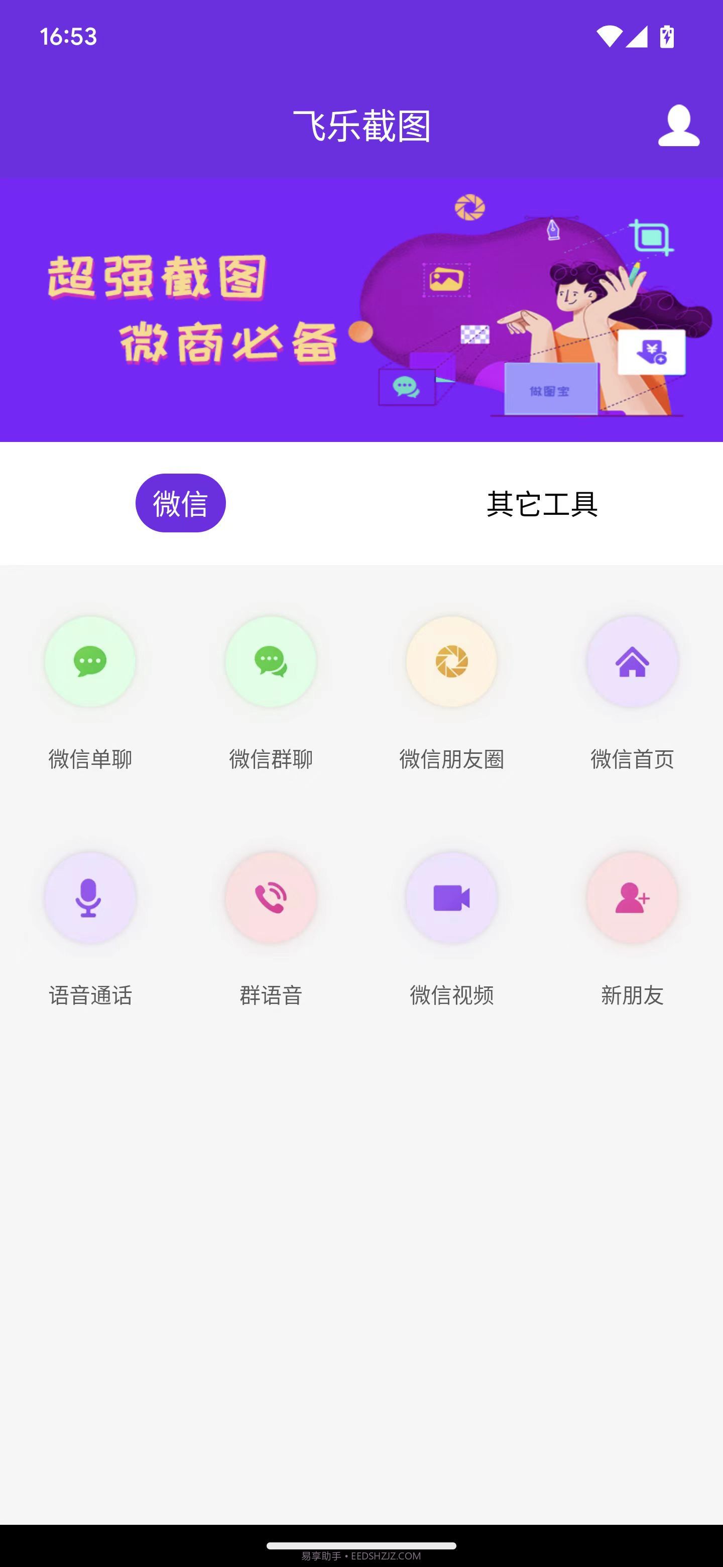 飞乐截图截图3