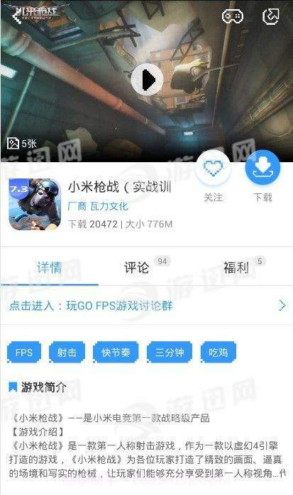 玩go app下载截图3