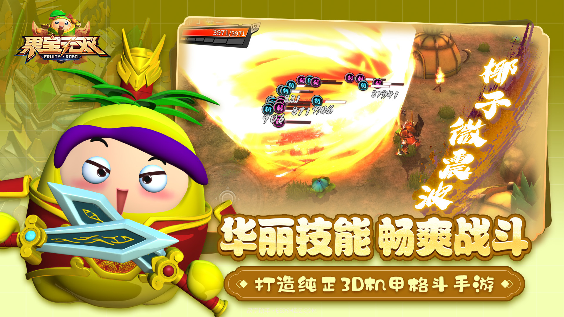 果宝无双国际服截图3 果宝无双国际服截图3