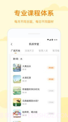 凯叔学堂截图2 凯叔学堂截图2
