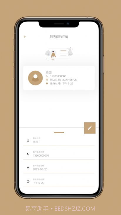 到店预约宝2023截图3 到店预约宝2023截图3