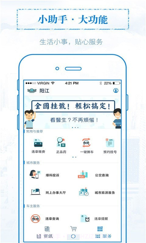 无线阳江手机版截图3