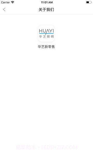 华艺新零售免费版截图1