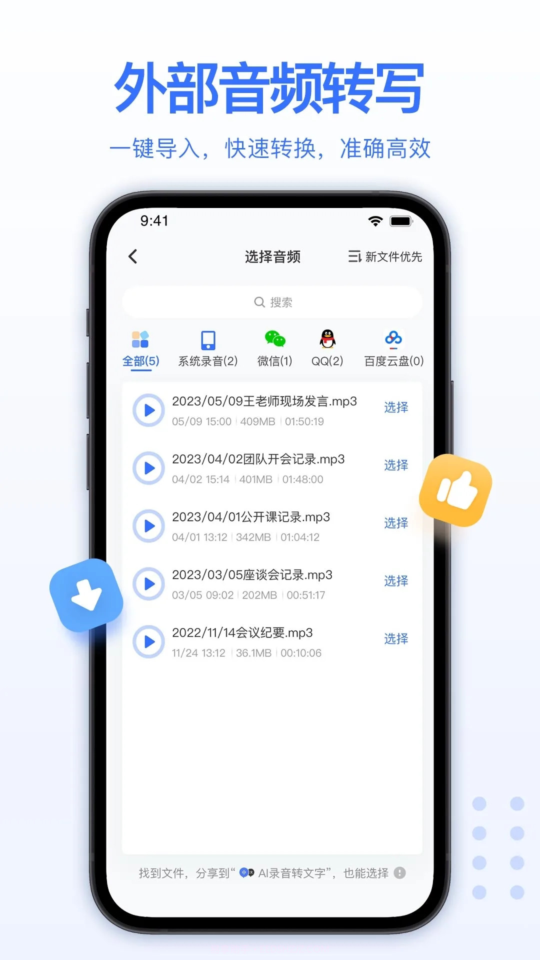 AI录音转文字官网版截图3