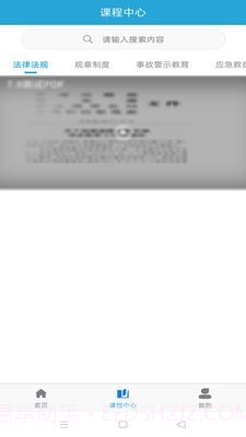 智慧危运截图4 智慧危运截图4