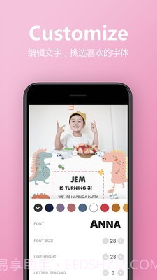 电子请柬制作截图3