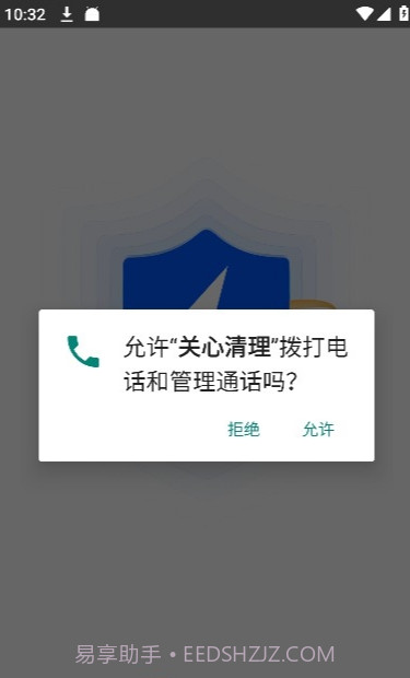 关心清理官网版截图1