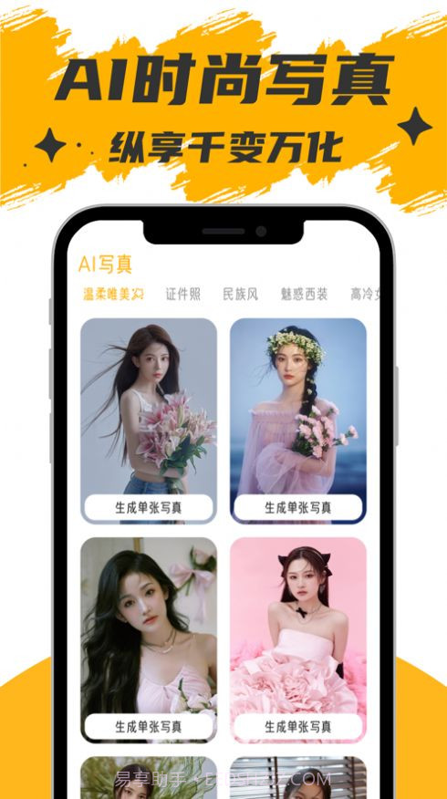 AI照相馆截图1 AI照相馆截图1