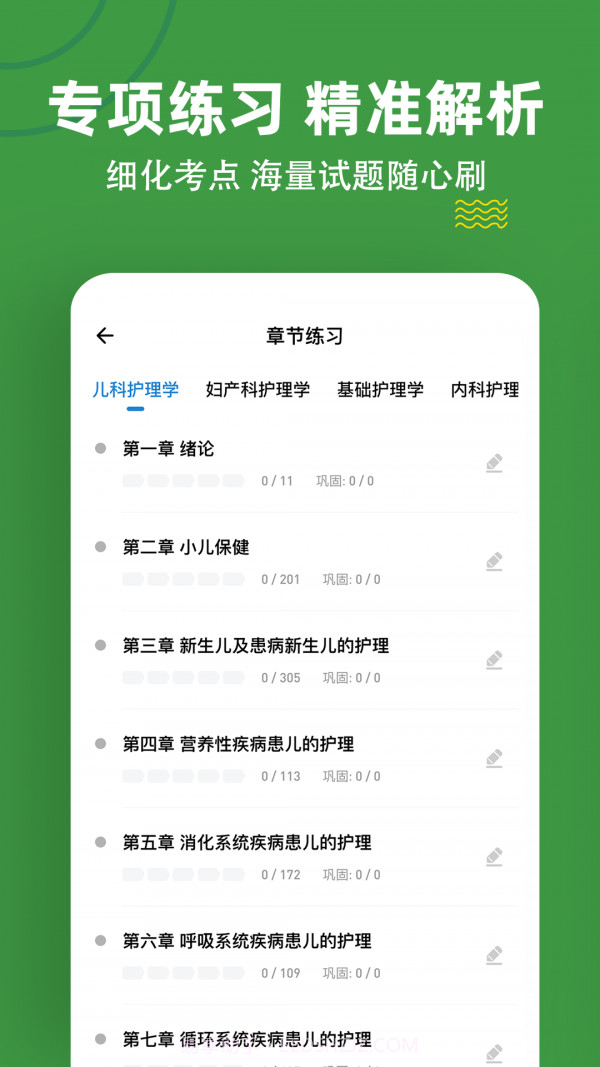 初级护师练题狗截图3